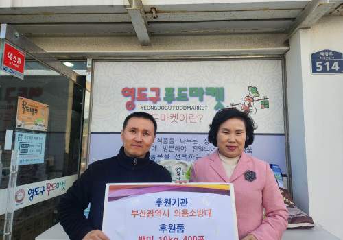 부산광역시 의용소방대 쌀기부