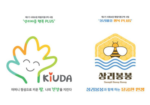 사회보장 특구사업 브랜딩 워크숍