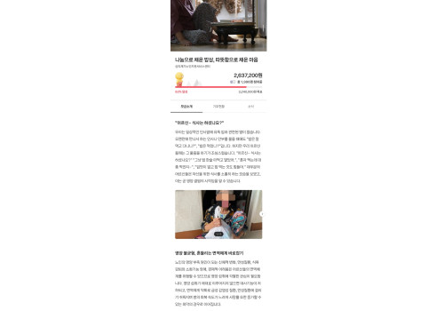 저소득 어르신 밑반찬 제공을 위한 카카오같이가치 모금함 개설 안내